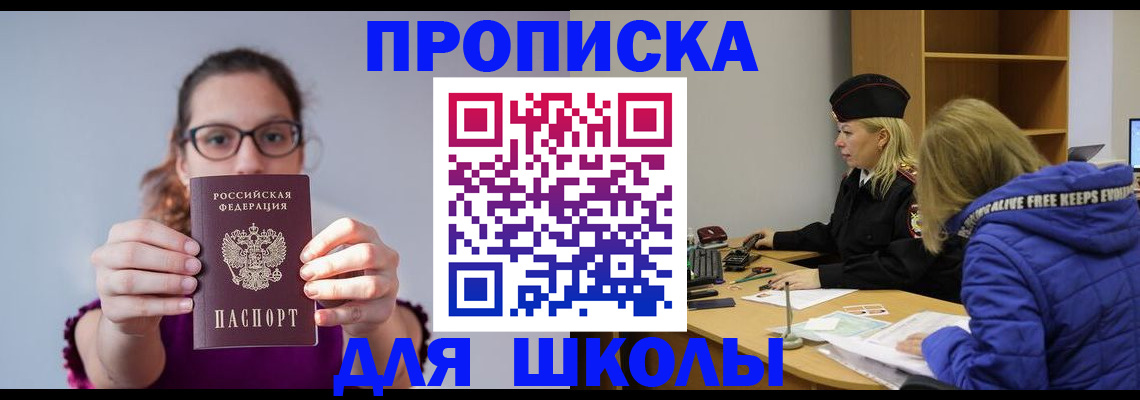 прописка ребенка в Кулебаки