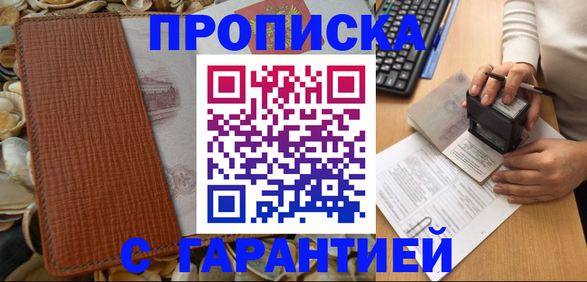 прописка 2025 в Кулебаки